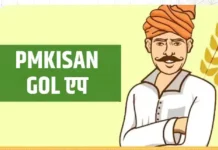 PMKISAN Gol: ਕਿਸਾਨਾਂ ਲਈ ਬਹੁਤ ਉਪਯੋਗੀ ਹੈ ਇਹ ਐਪ, ਮਿਲਦੀ ਹੈ ਇਹ ਜਾਣਕਾਰੀ