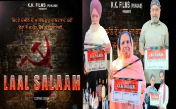 ਫ਼ਿਲਮ “ਲਾਲ ਸਲਾਮ” ਦਾ ਪਹਿਲਾ ਪੋਸਟਰ ਰਿਲੀਜ਼ “ਲਾਲ ਸਲਾਮ” ਮਜ਼ਦੂਰ ਵਰਗ ਤੇ ਛੋਟੀ ਕਿਸਾਨੀ ਦੀ ਜਿੰਦਗੀ ਤੇ ਅਧਾਰਿਤ : ਨਿਰਮਾਤਾ ਲੇਖਕ ਬਲਕਾਰ ਸਿੰਘ