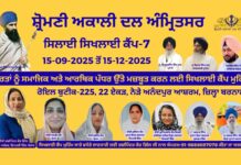 ਸ਼੍ਰੋਮਣੀ ਅਕਾਲੀ ਦਲ ਅੰਮ੍ਰਿਤਸਰ ਵੱਲੋਂ ਰੋਇਲ ਬੁਟੀਕ ਜ਼ਿਲਾ ਬਰਨਾਲਾ ਵਿਖੇ 7ਵਾਂ ਸਿਖਲਾਈ ਸਿਲਾਈ ਕੈਂਪ ਦਾ ਉਦਘਾਟਨ ਕੀਤਾ ਗਿਆ