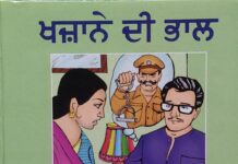 ਪ੍ਰੋ. ਨਵ ਸੰਗੀਤ ਸਿੰਘ ਦੀ 17ਵੀਂ ਕਿਤਾਬ ਜਾਰੀ