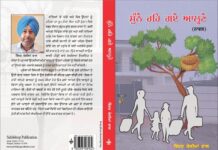 ਇਟਲੀ ਵੱਲੋਂ ਆਪਣੇ ਲੜੀਵਾਰ ਪ੍ਰੋਗਰਾਮ “ਅੱਖਰ ਬੋਲਦੇ ਨੇ” ਵਿੱਚ ਨਾਵਲ “ਸੁੰਨੇ ਰਹਿ ਗਏ ਆਲ੍ਹਣੇ” ਉੱਪਰ ਵਿਚਾਰ ਚਰਚਾ ਕੀਤੀ ਗਈ।