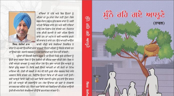 ਇਟਲੀ ਵੱਲੋਂ ਆਪਣੇ ਲੜੀਵਾਰ ਪ੍ਰੋਗਰਾਮ “ਅੱਖਰ ਬੋਲਦੇ ਨੇ” ਵਿੱਚ ਨਾਵਲ “ਸੁੰਨੇ ਰਹਿ ਗਏ ਆਲ੍ਹਣੇ” ਉੱਪਰ ਵਿਚਾਰ ਚਰਚਾ ਕੀਤੀ ਗਈ।