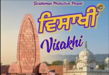 ਪ੍ਰੋ. ਨਵ ਸੰਗੀਤ ਸਿੰਘ ਦਾ ਲਿਖਿਆ ‘ਵਿਸਾਖੀ’ ਗੀਤ ਜਾਰੀ