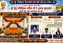 ਗੁਰਪੁਰਬ ਮਨਾਈਏ ਪੰਜਾਬ ਬਚਾਈਏ