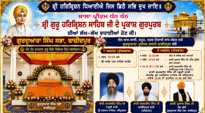 ਗੁਰਪੁਰਬ ਮਨਾਈਏ ਪੰਜਾਬ ਬਚਾਈਏ